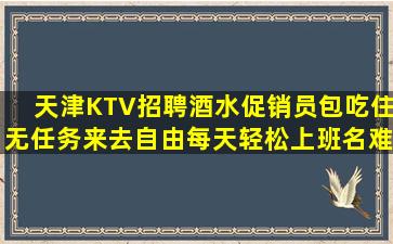 齐齐哈尔夜总会招聘