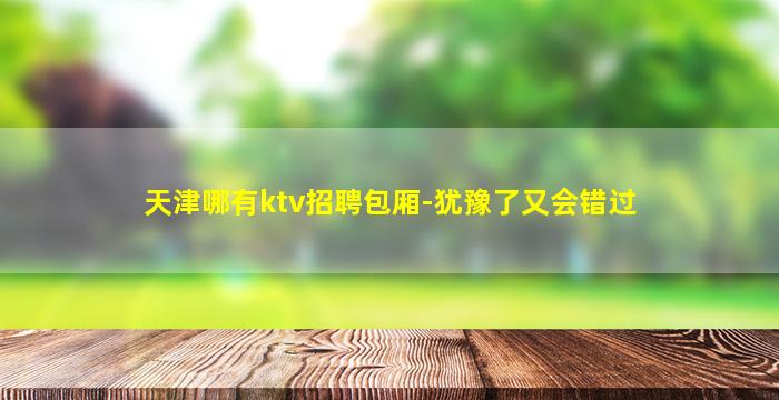 西宁夜场招聘